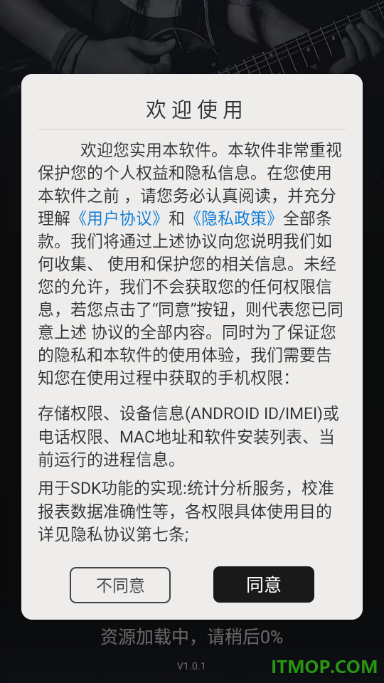 指尖吉他调音大师软件