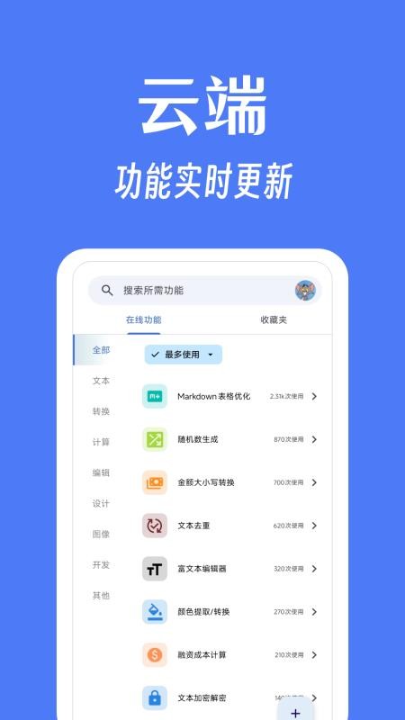 奇妙工具箱最新版v0.5.3 3