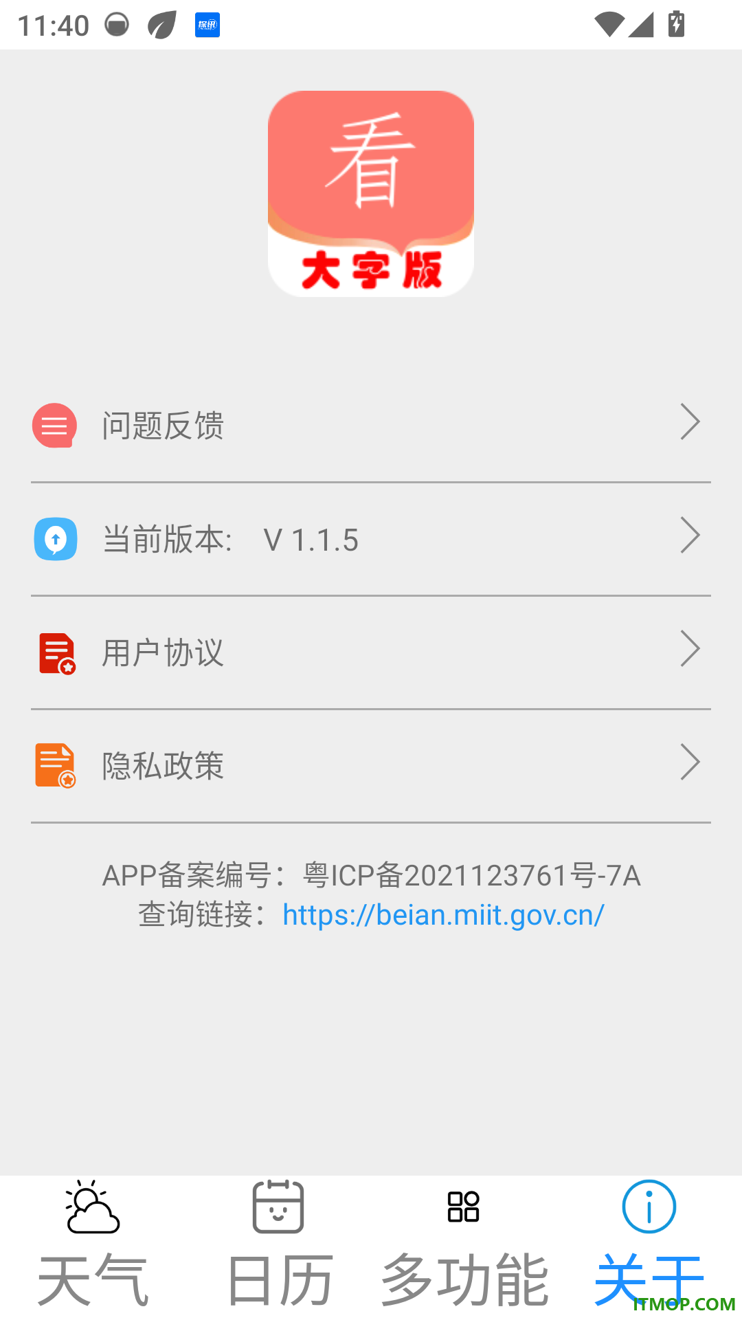 大字版APP
