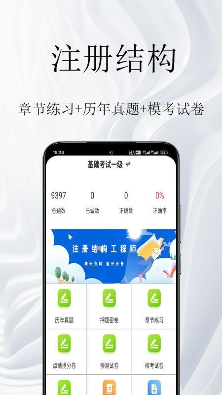 注册结构鸣题库手机版(1)