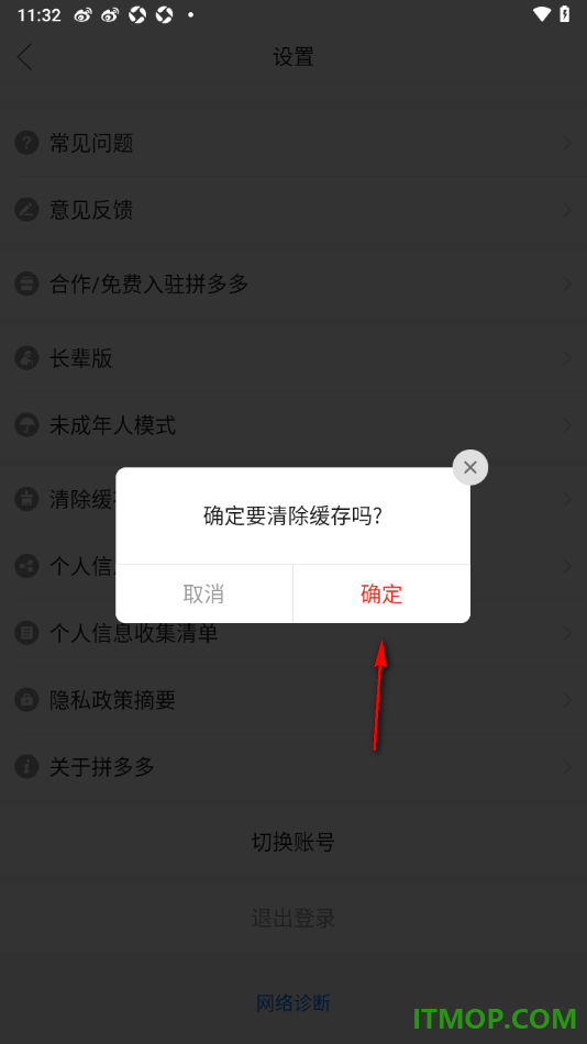 拼多多手机版设置一键清除缓存数据的方法