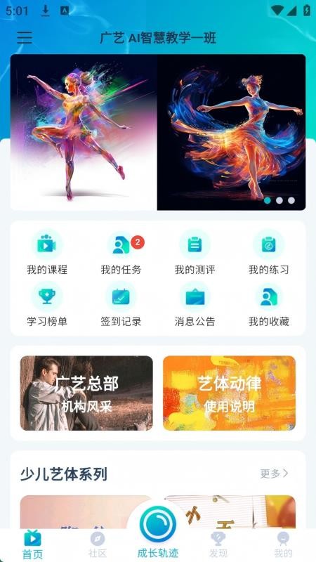 艺体动律app最新版v1.1.47 1