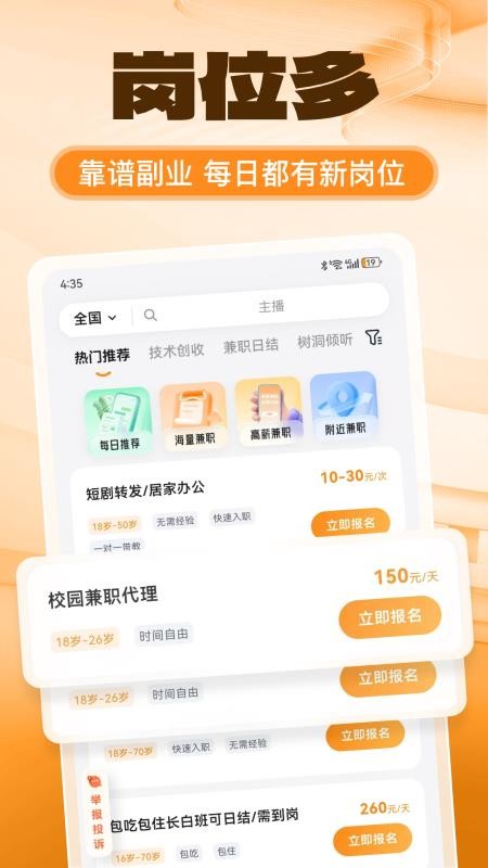速结兼职免费版APP(4)