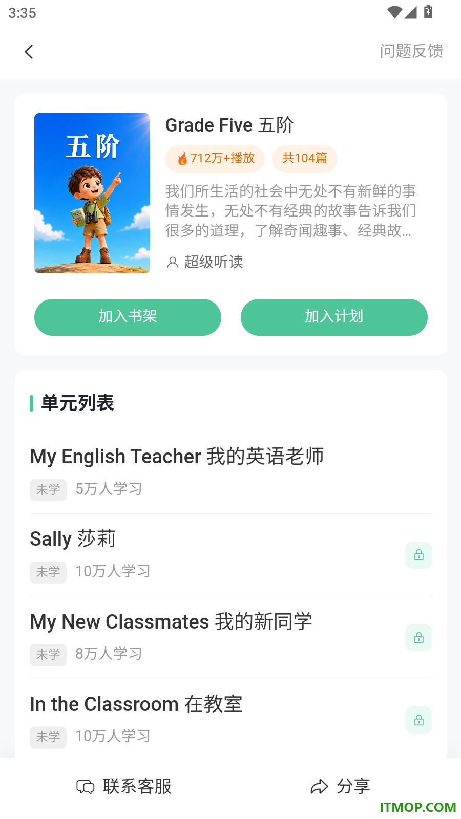 超级听读最新版
