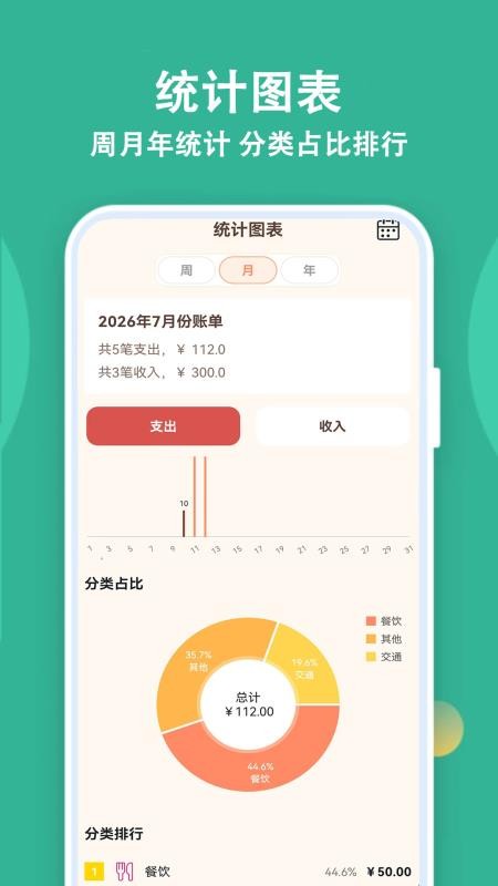 记账有宝官网版(4)