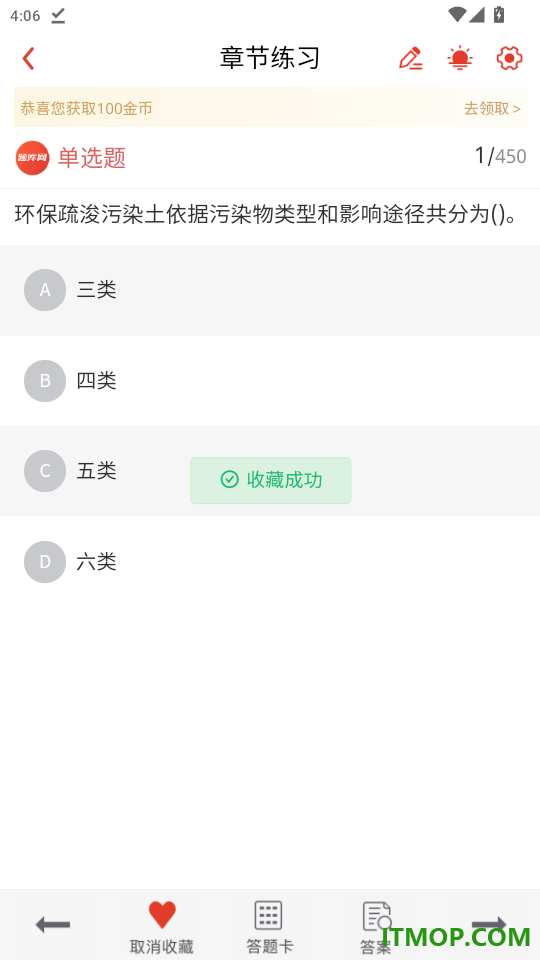 一建题库网免费版