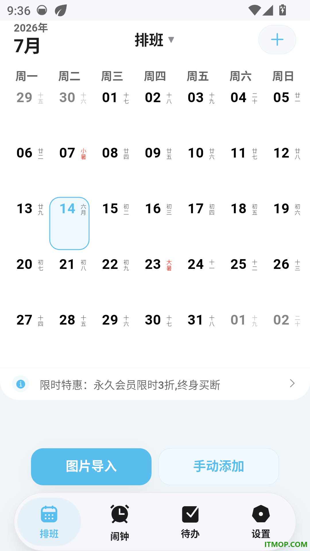 医护排班手机版