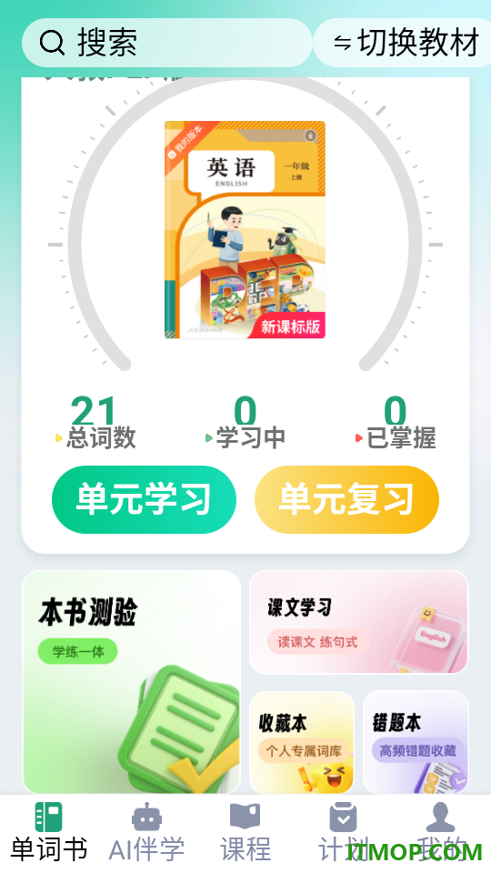 海马记单词最新版