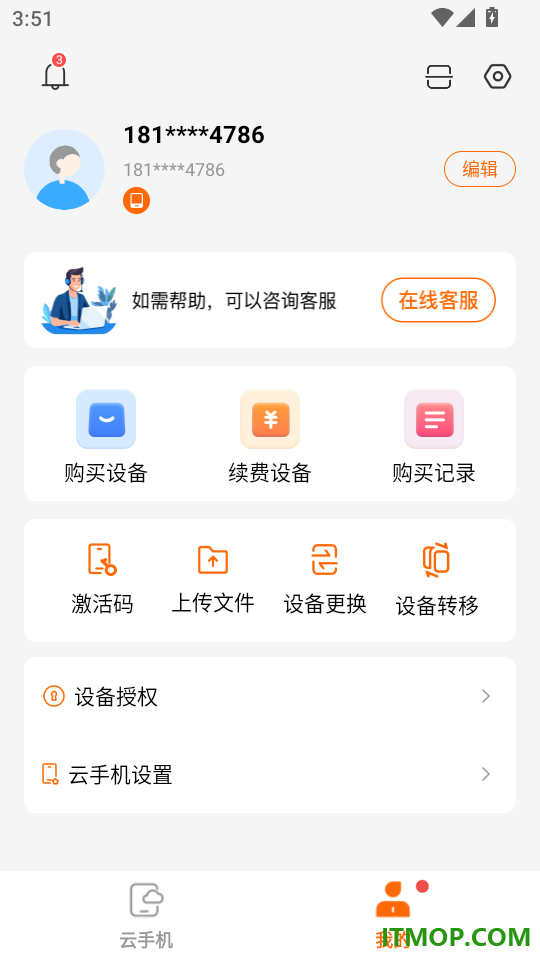一新云手机最新版