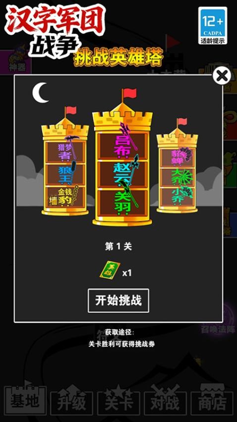 汉字军团战争游戏v1.6.8 4
