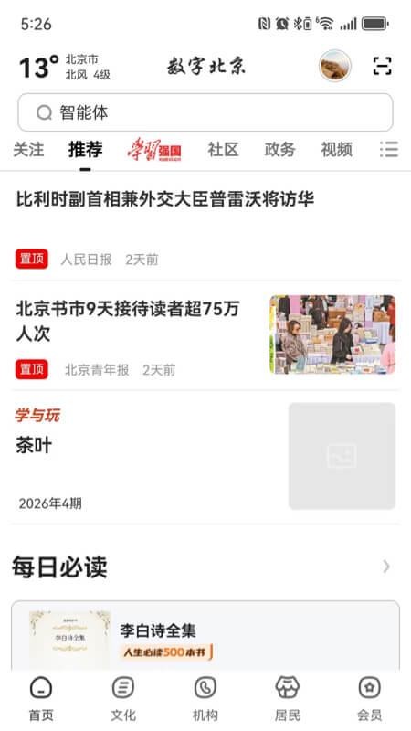 数字北京软件v2.9.7(1)