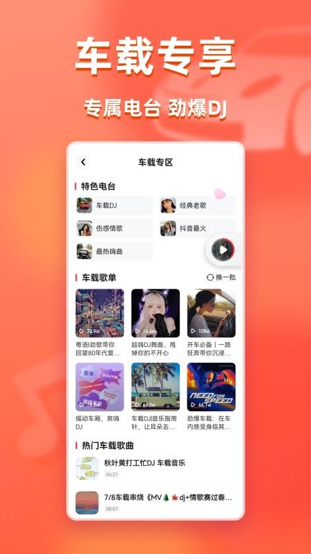 快音最新版(3)