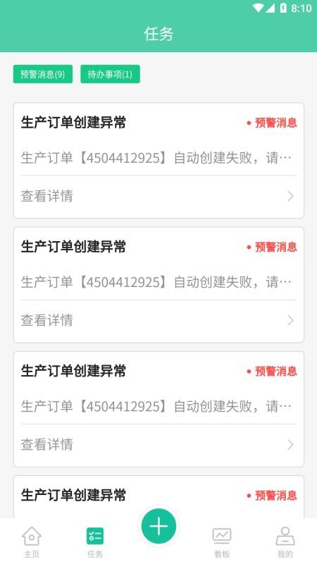 络钉智造v2.10.0 2
