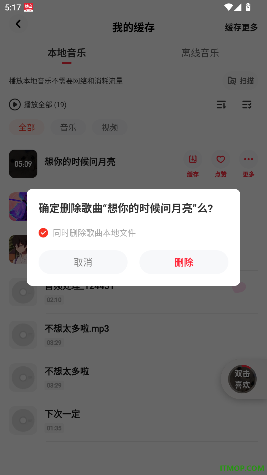 快音最新版