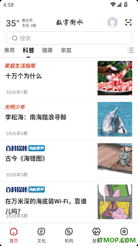数字衡水最新版