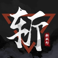 斩妖行游戏 v1.00.0