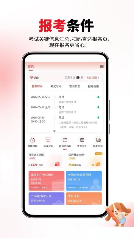 一建题库网免费版v6.07.12(1)