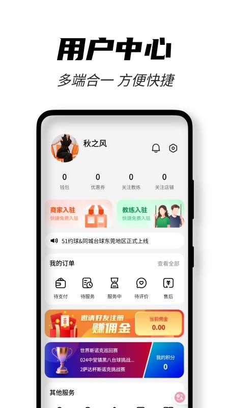 51约球官方版v1.0.31(2)