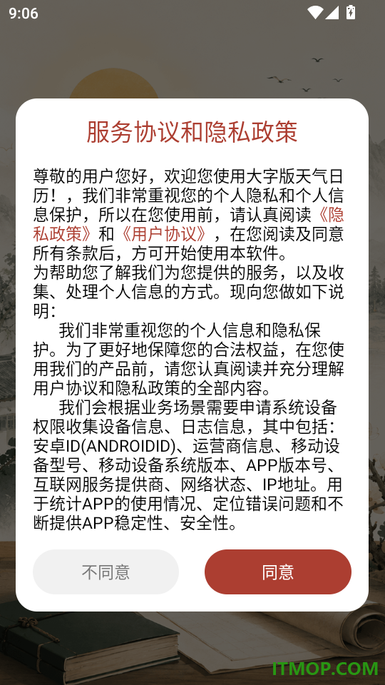 大字版天气日历最新版