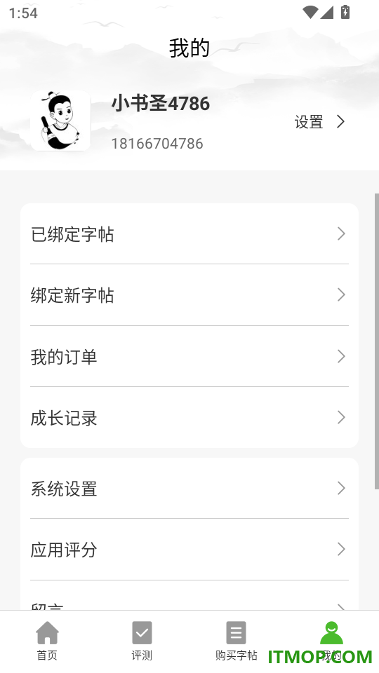 小书圣最新版