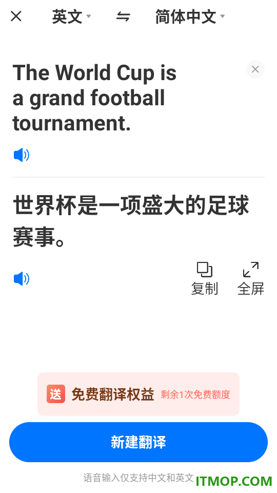 昂立秒翻译官方版