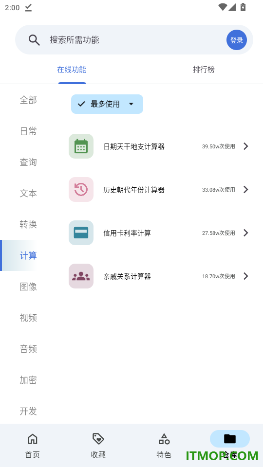 奇妙工具箱最新版