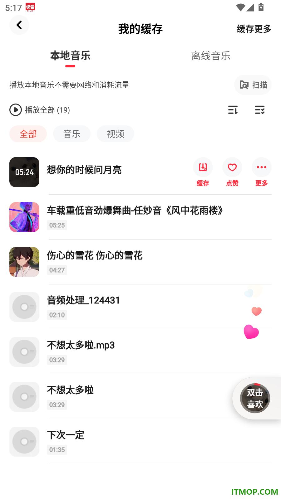 快音最新版