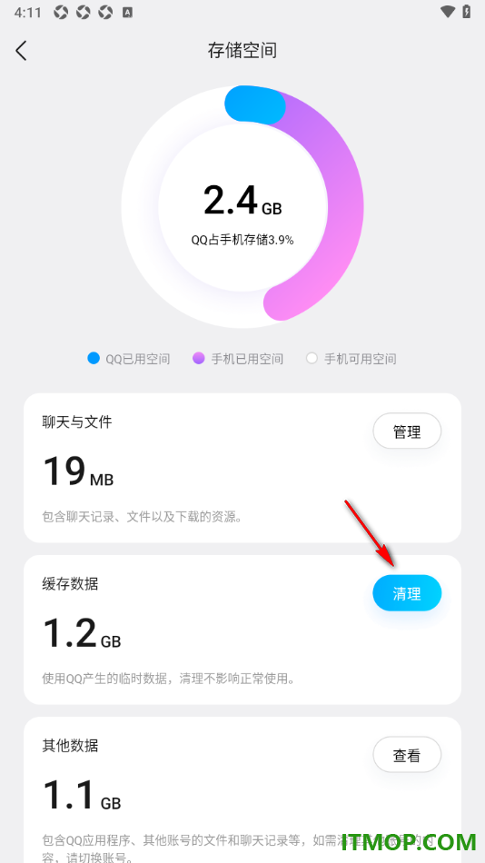 qq手机版设置一键清除缓存数据的方法