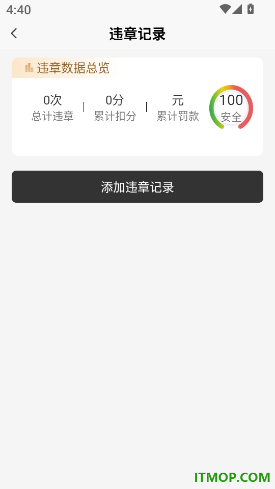 交通违章缴费计算软件