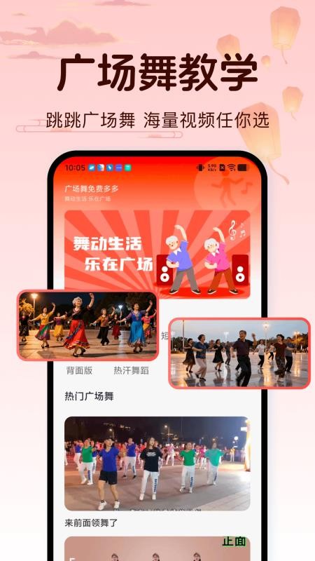 糖包广场舞官方版(4)