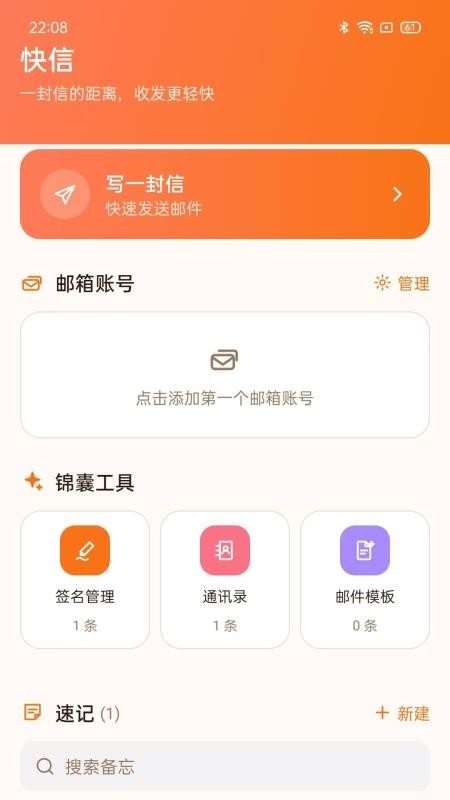快信免费邮箱大师官网版(4)