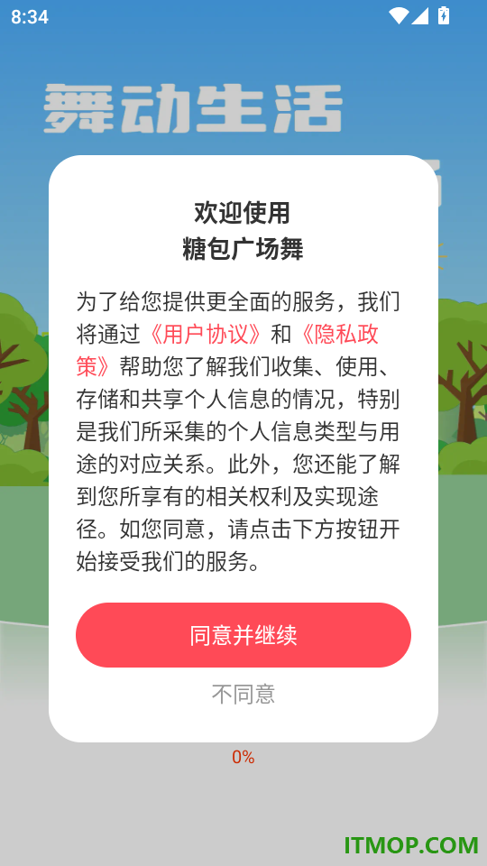 糖包广场舞官方版