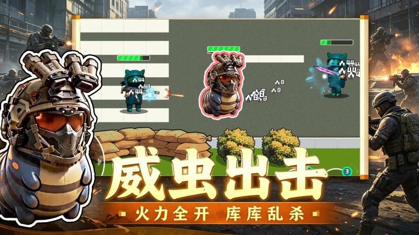 威虫哈基蜂猛攻游戏(4)