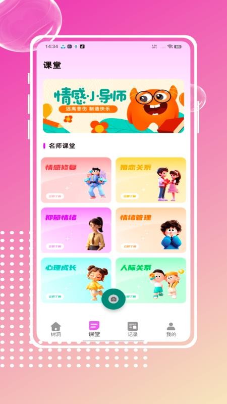 匿名树洞安卓版v1.2.0(1)
