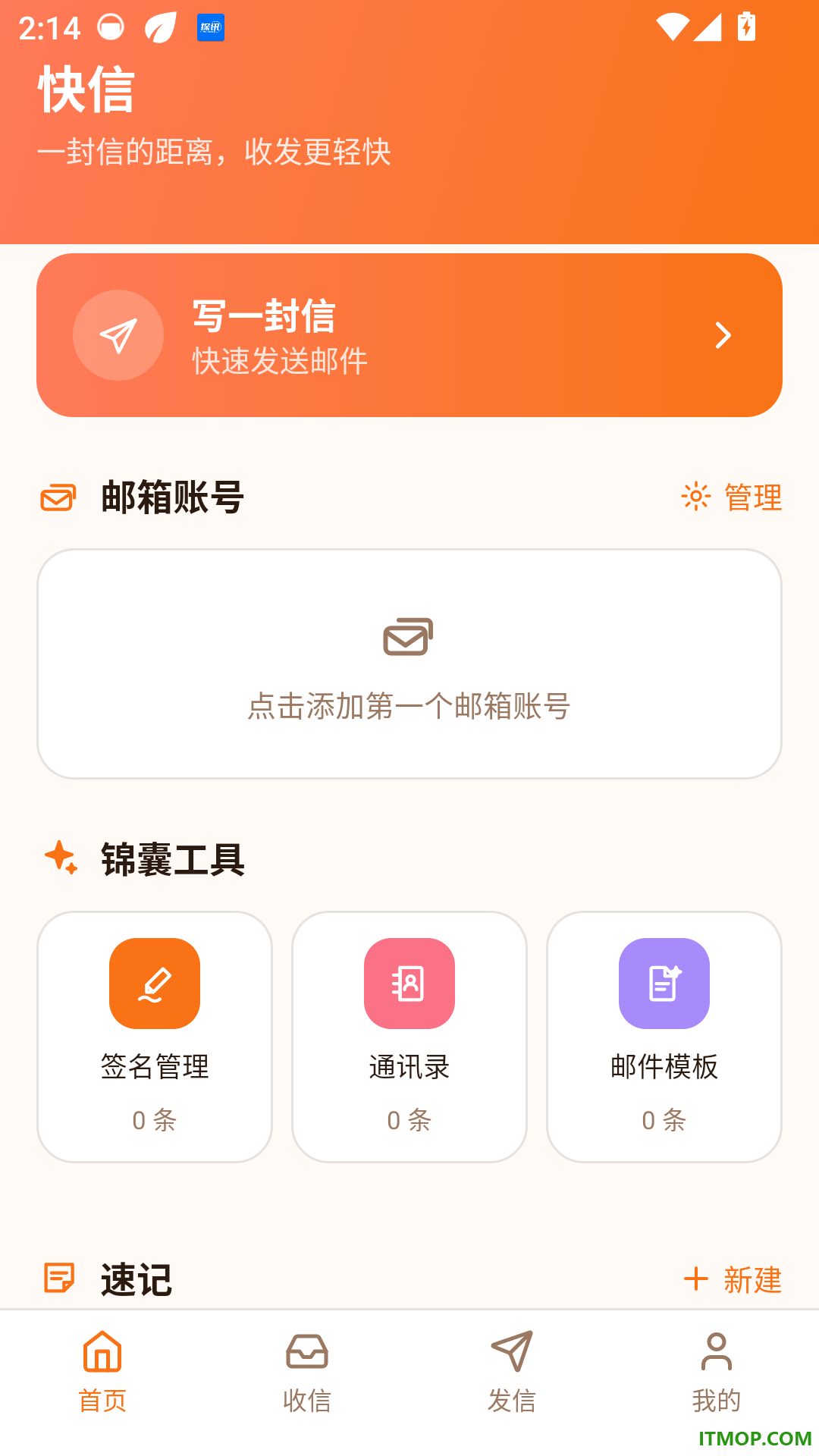 快信免费邮箱大师官网版