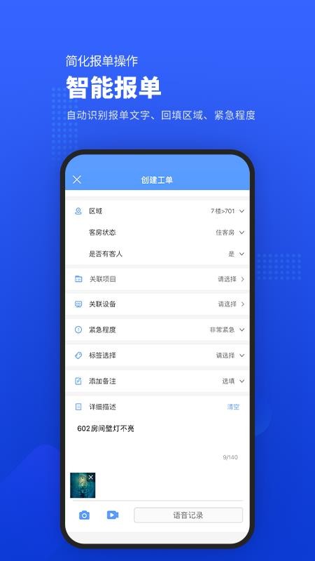 易匠维保app(4)