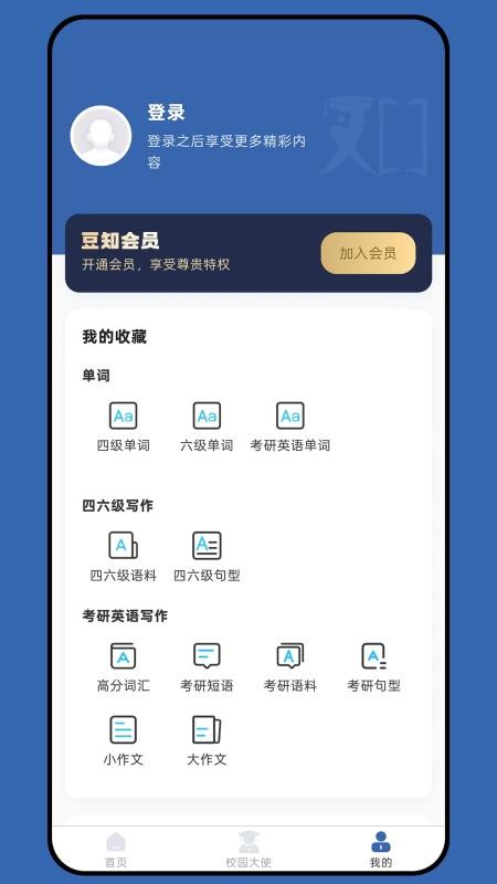 豆知写作官方版(1)