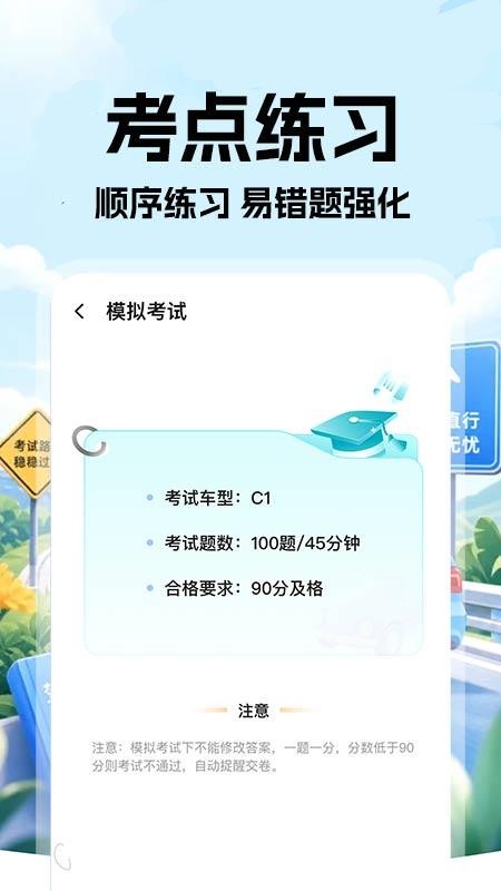 驾考一典通官网版v1.0.1(1)