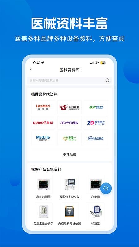医修帮医工端官网版(4)