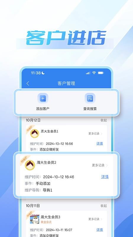 周大生超级导购最新版本v1.6.6(3)