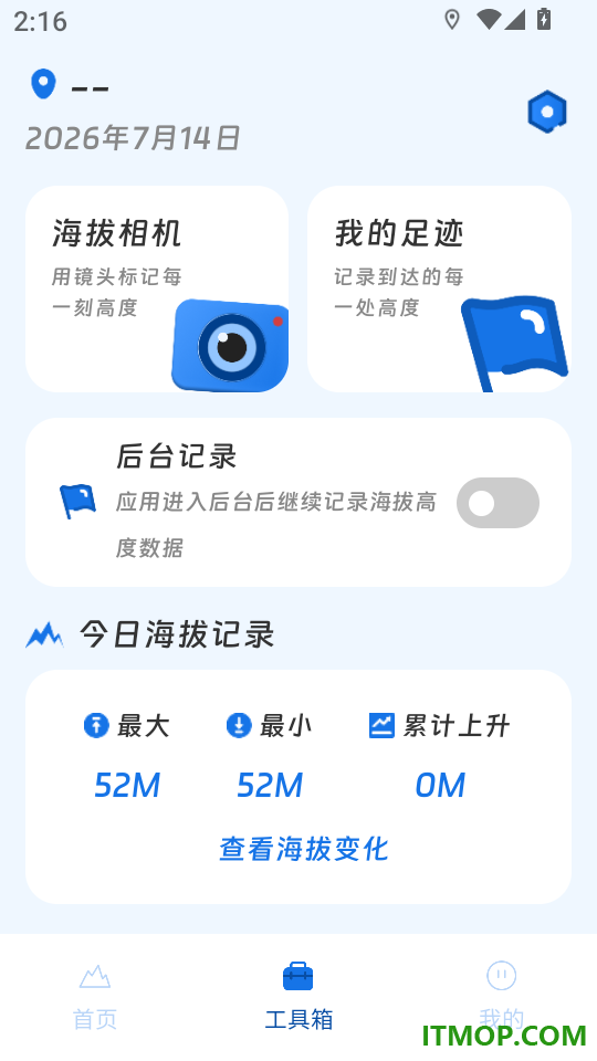 测量海拔高度免费版