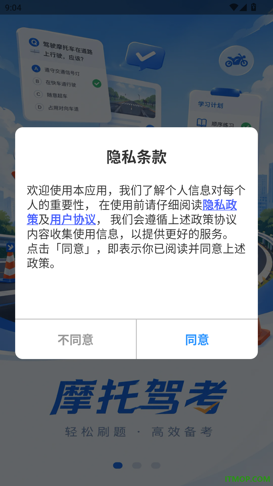 摩托考试宝典最新版