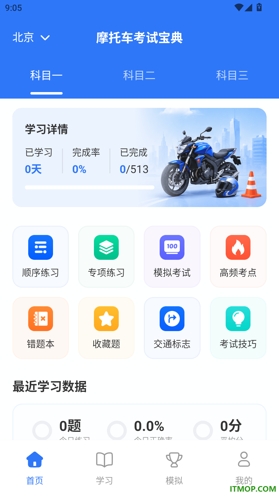 摩托考试宝典最新版