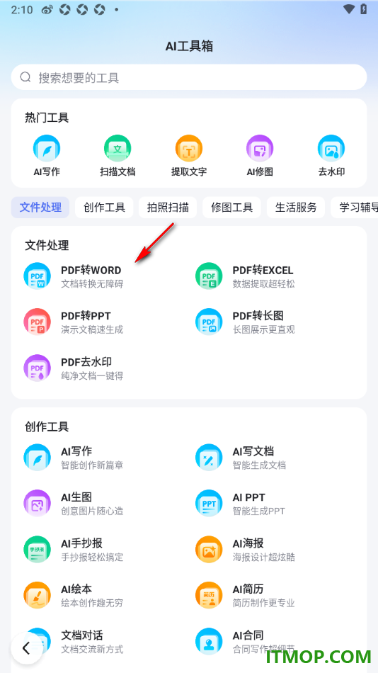 百度手机版设置将PDF文档转换成Excel表格的方法