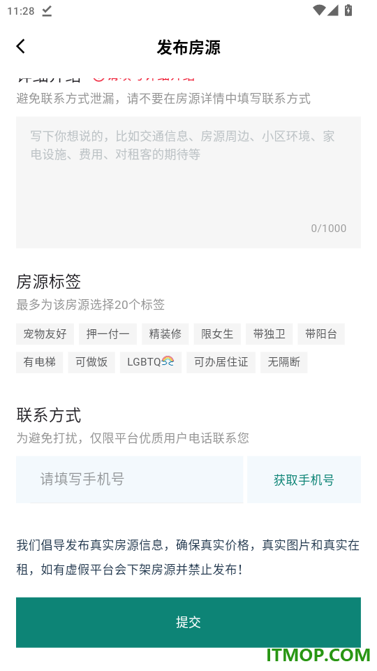 唯果租房官方版
