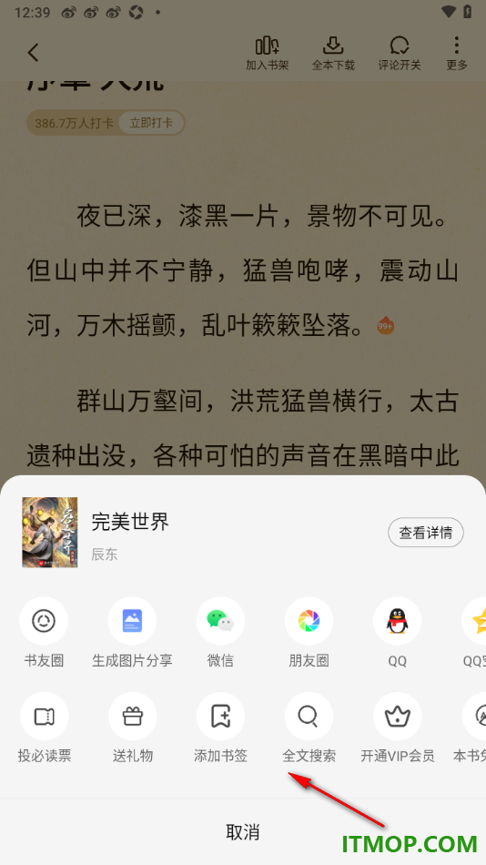 七猫免费小说手机版设置给小说投必读票的方法