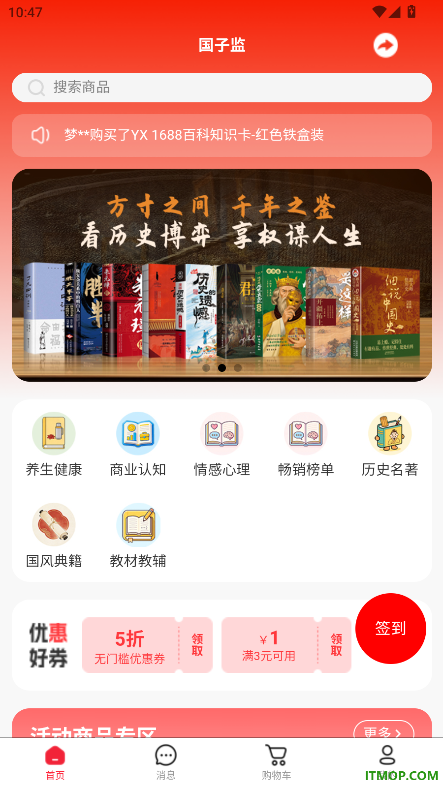 国子监官方版