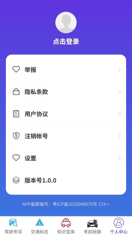 顺程乐驾软件v1.0.0 1