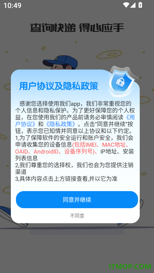 快递寄收实时查官网版