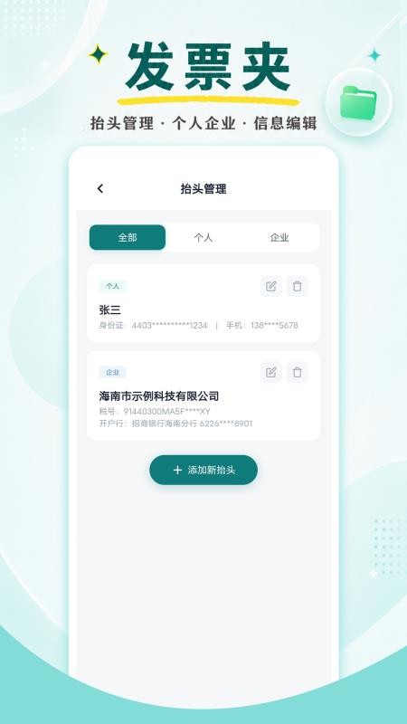 票管家发票管理最新版(3)